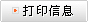 打印頁面