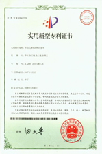移動(dòng)式卸油計(jì)量車專利證書